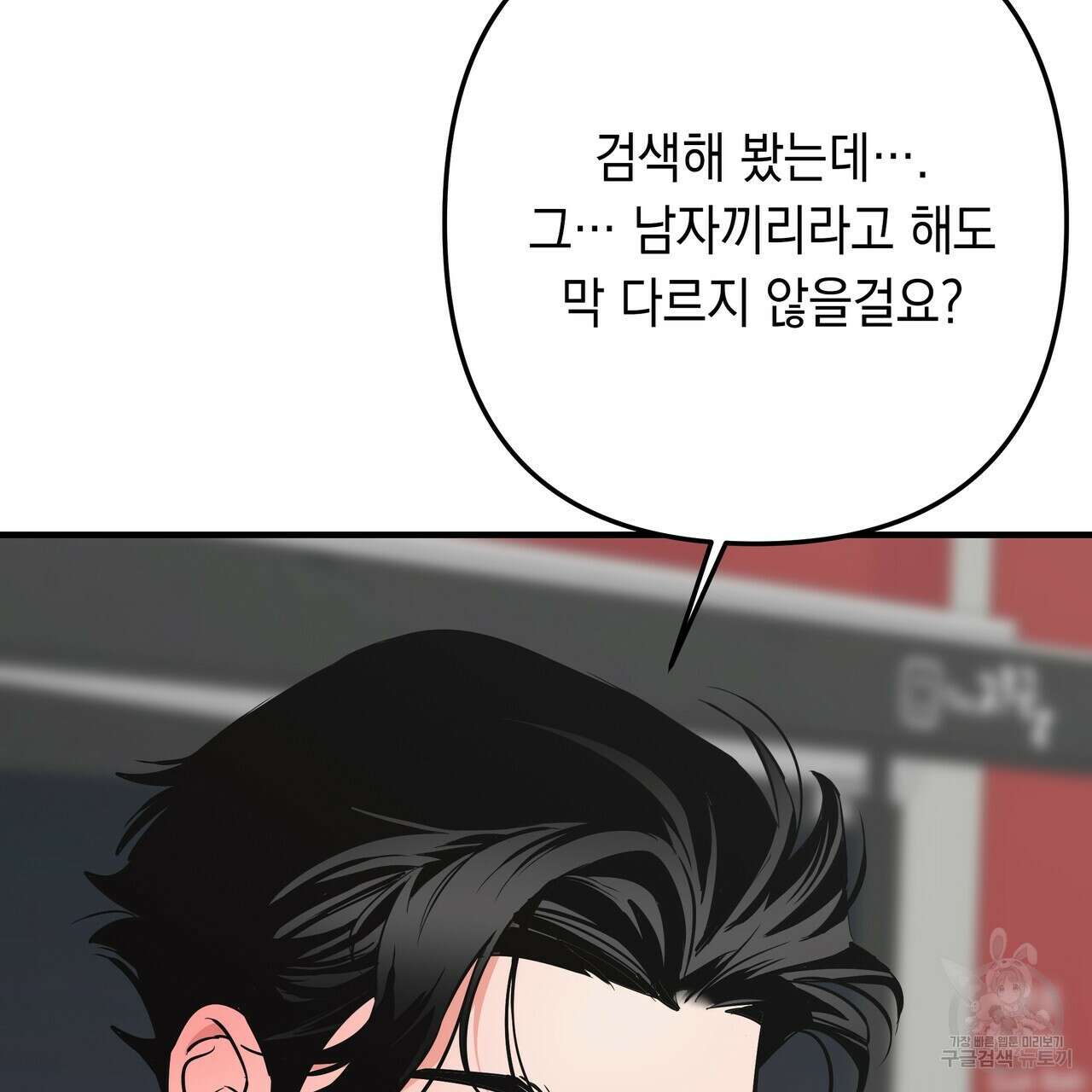 Colorize 6화 14
