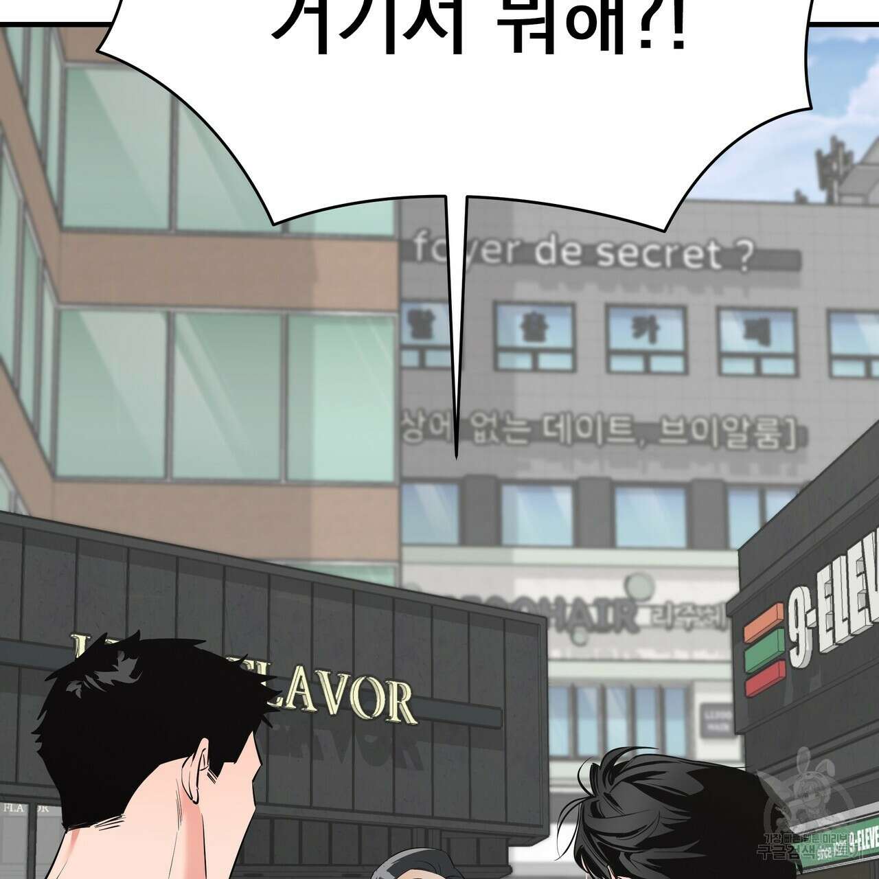 Colorize 6화 23
