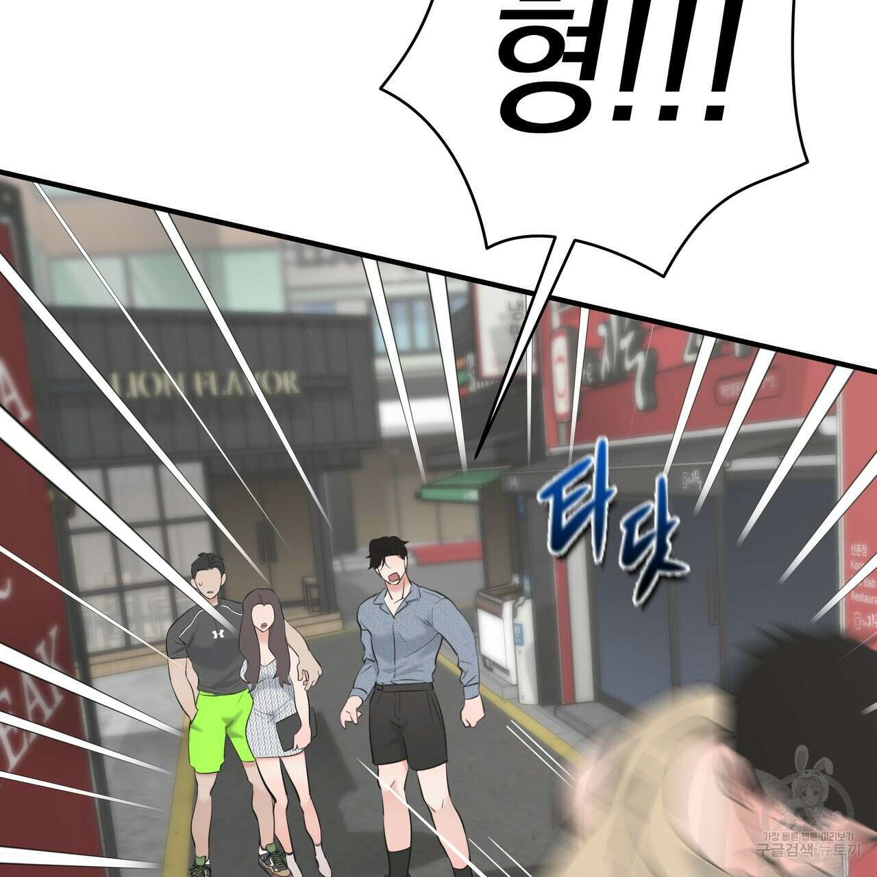 Colorize 6화 38