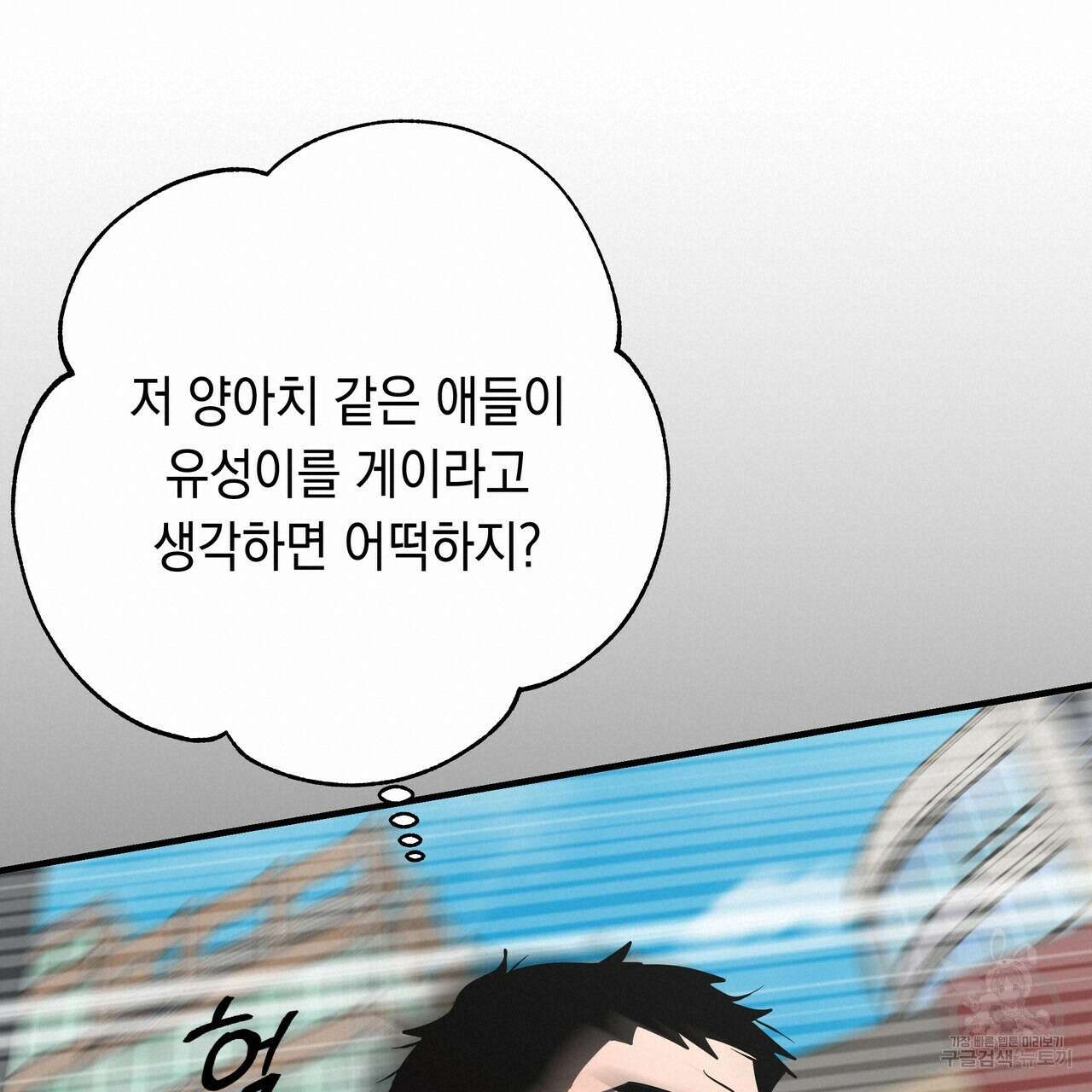 Colorize 6화 40