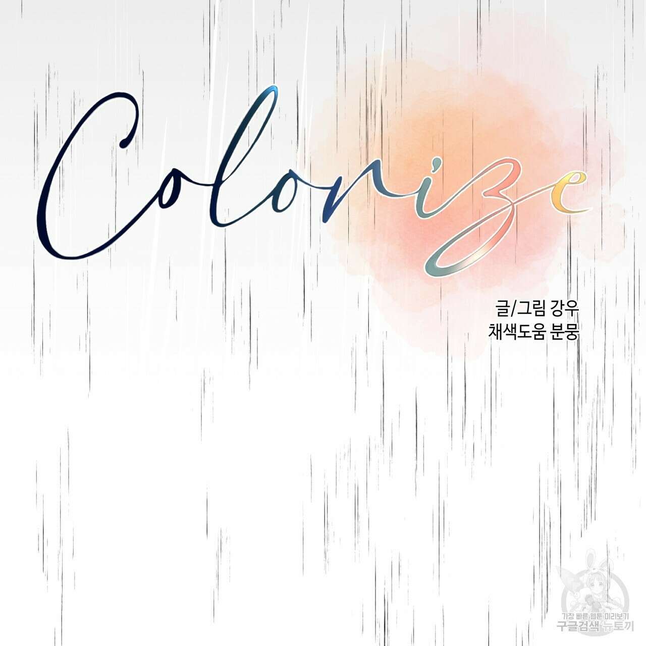 Colorize 6화 52