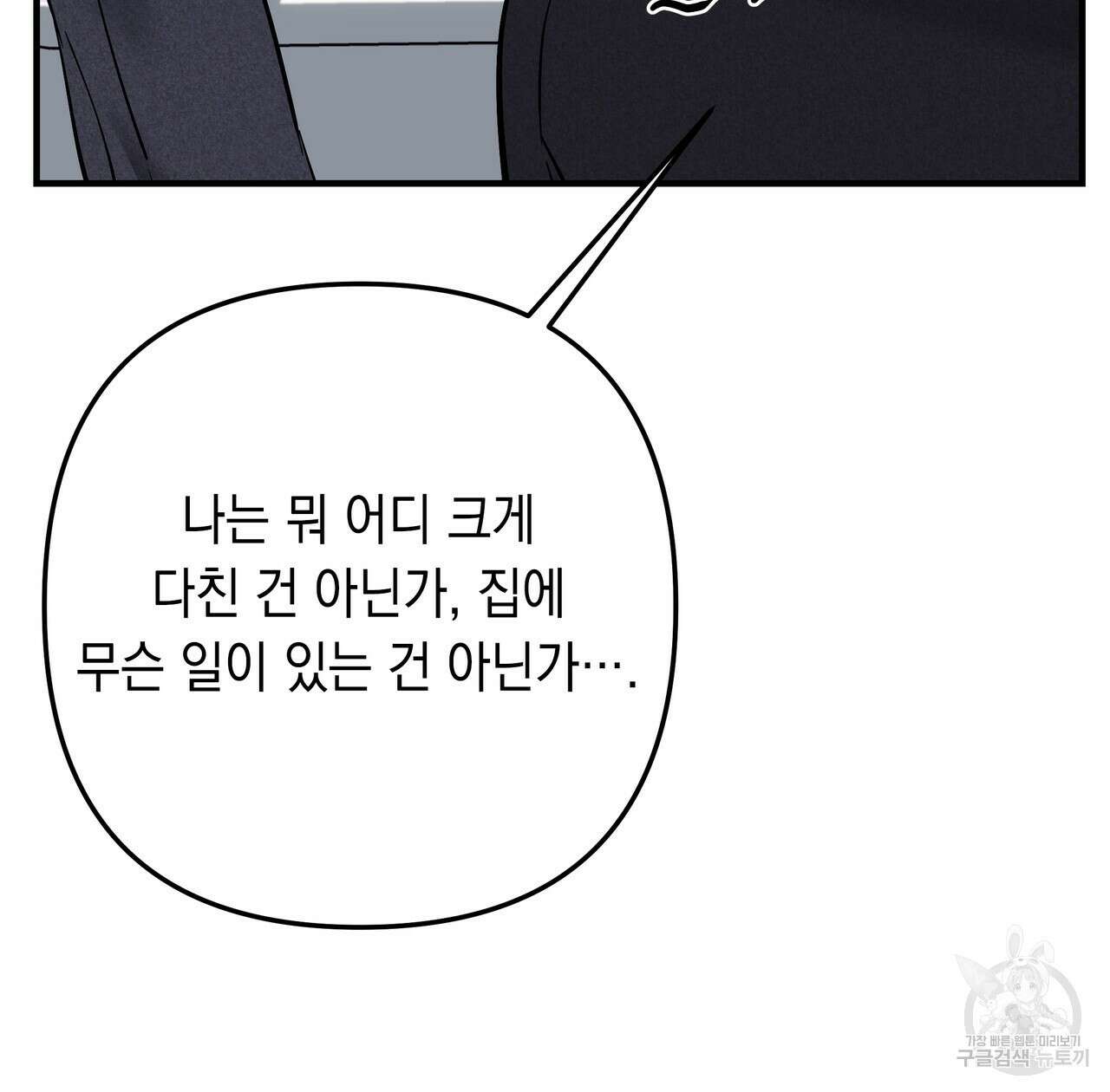 Colorize 6화 68
