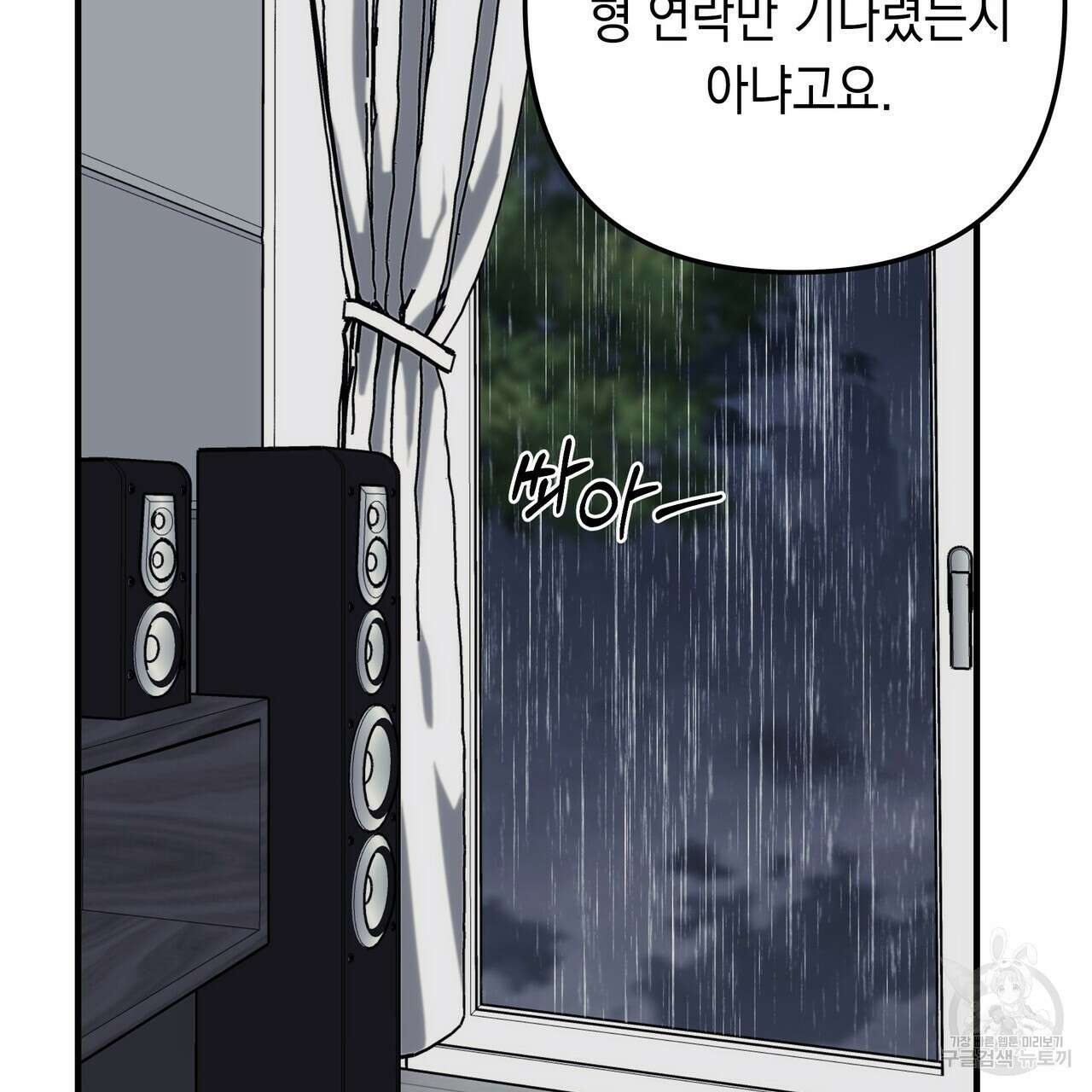 Colorize 6화 71