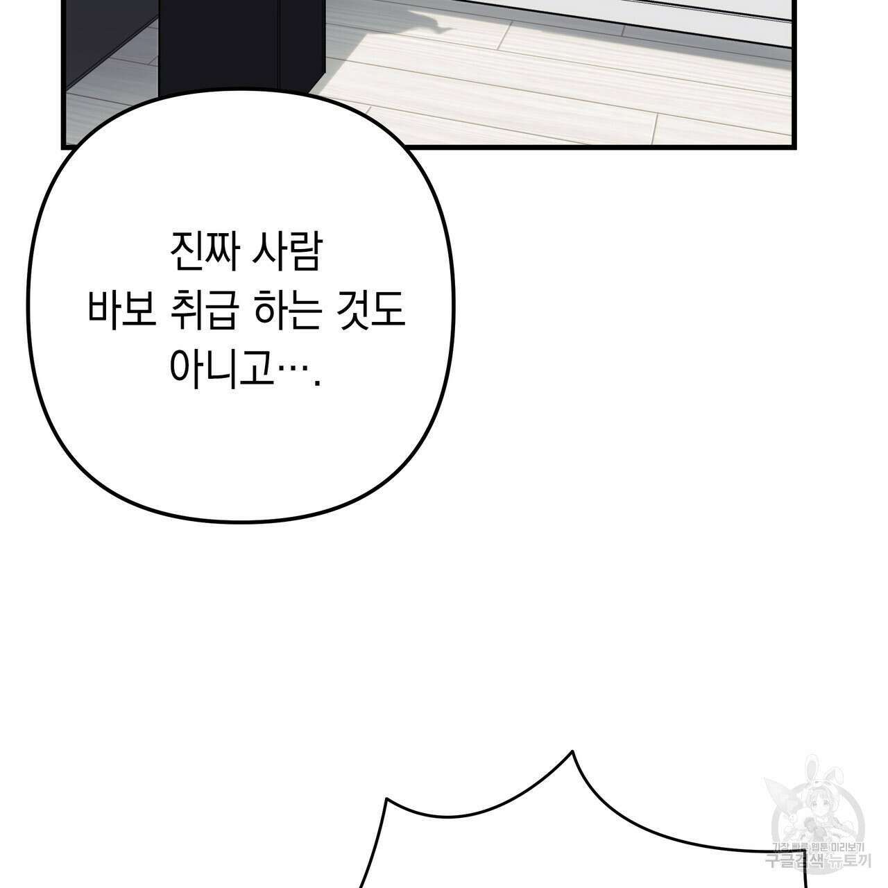 Colorize 6화 72