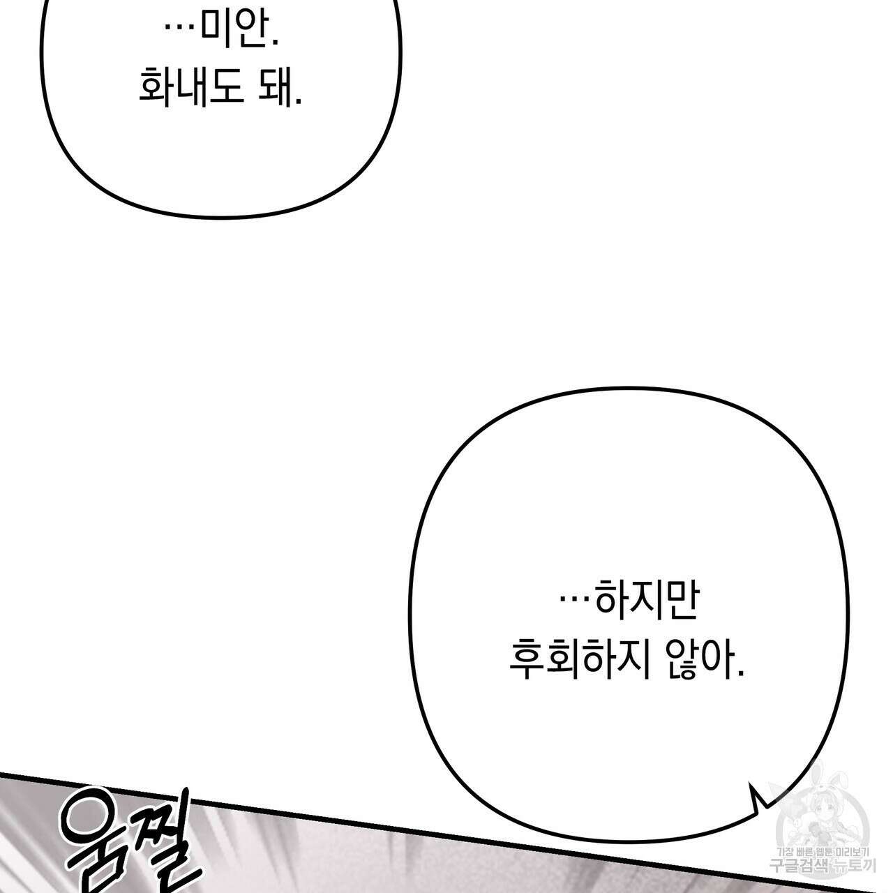 Colorize 6화 77