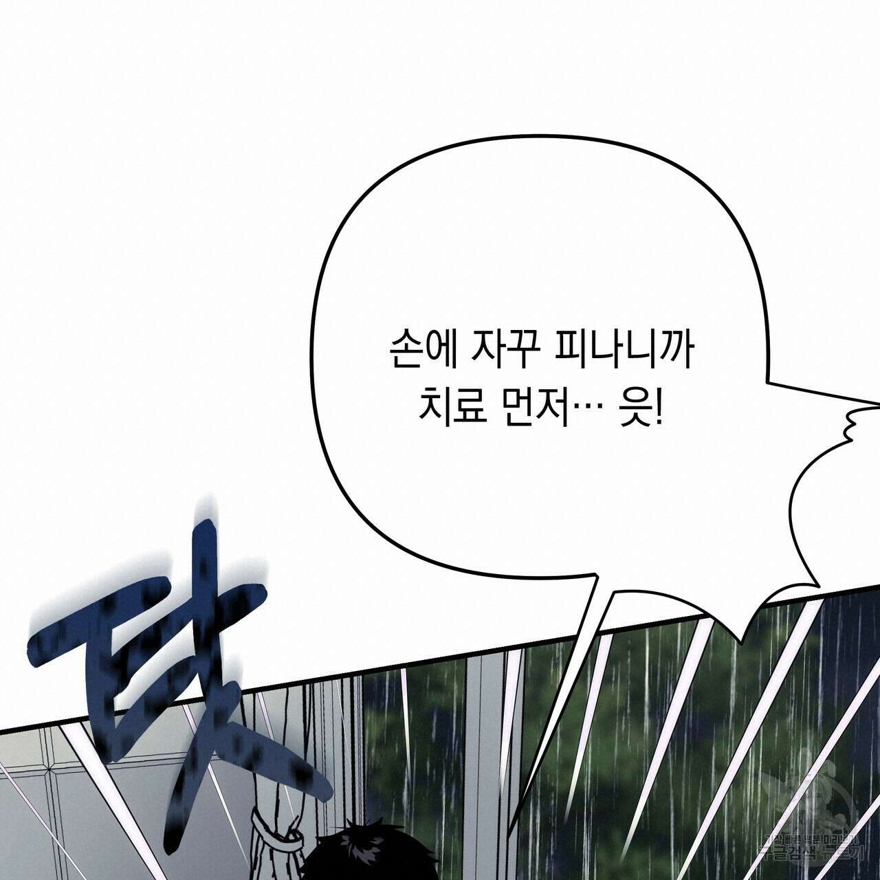 Colorize 6화 80