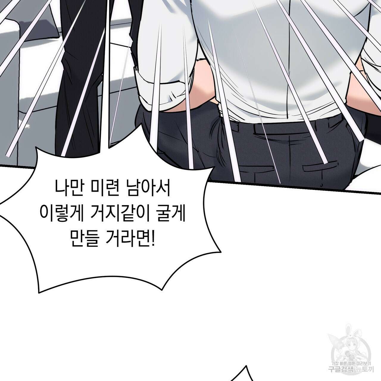 Colorize 6화 86