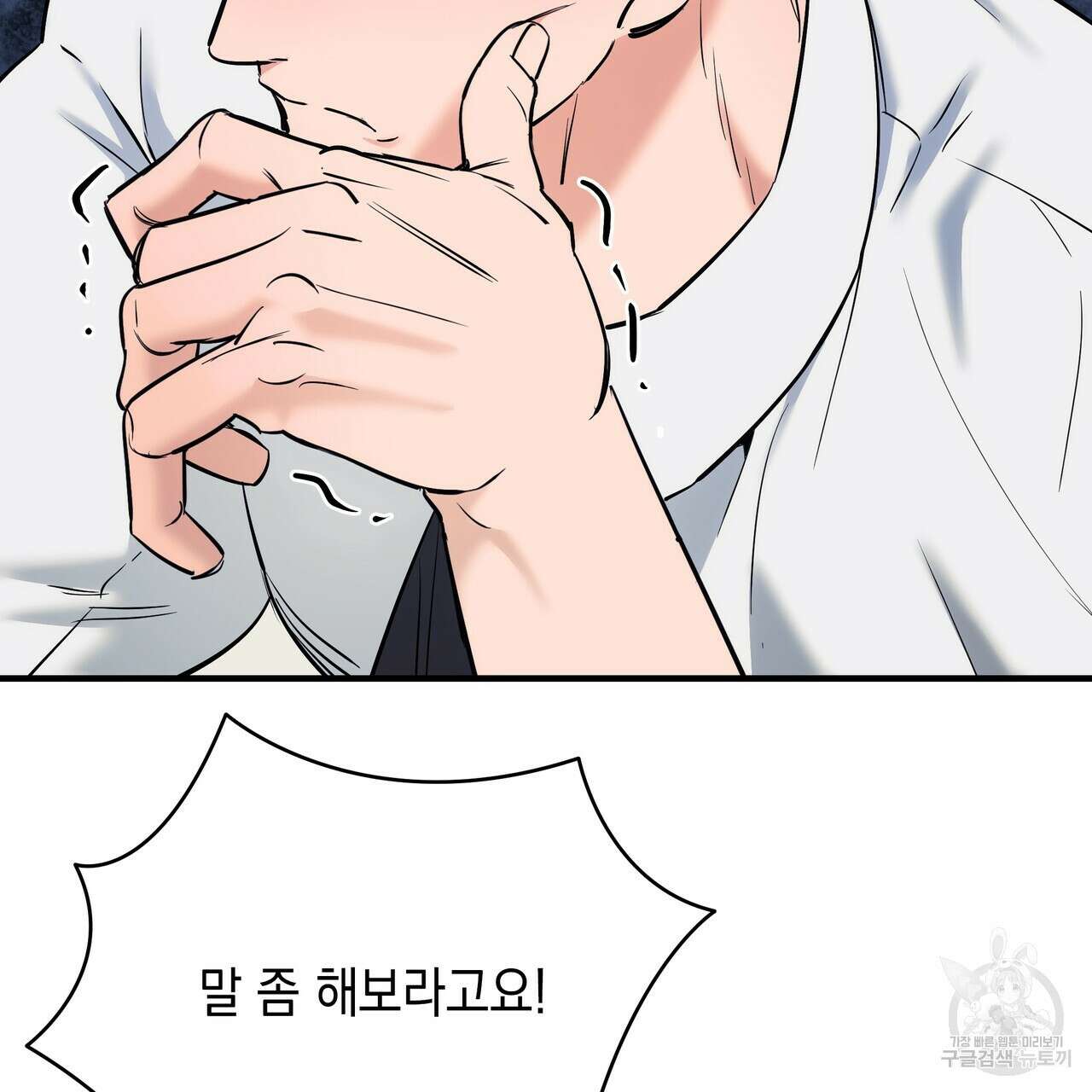 Colorize 6화 91