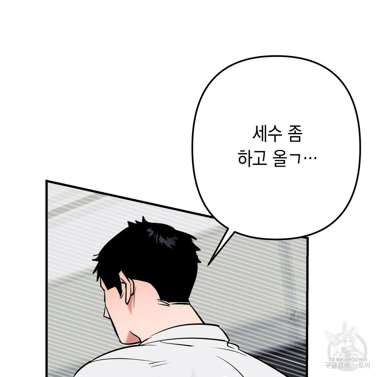 Colorize 6화 93