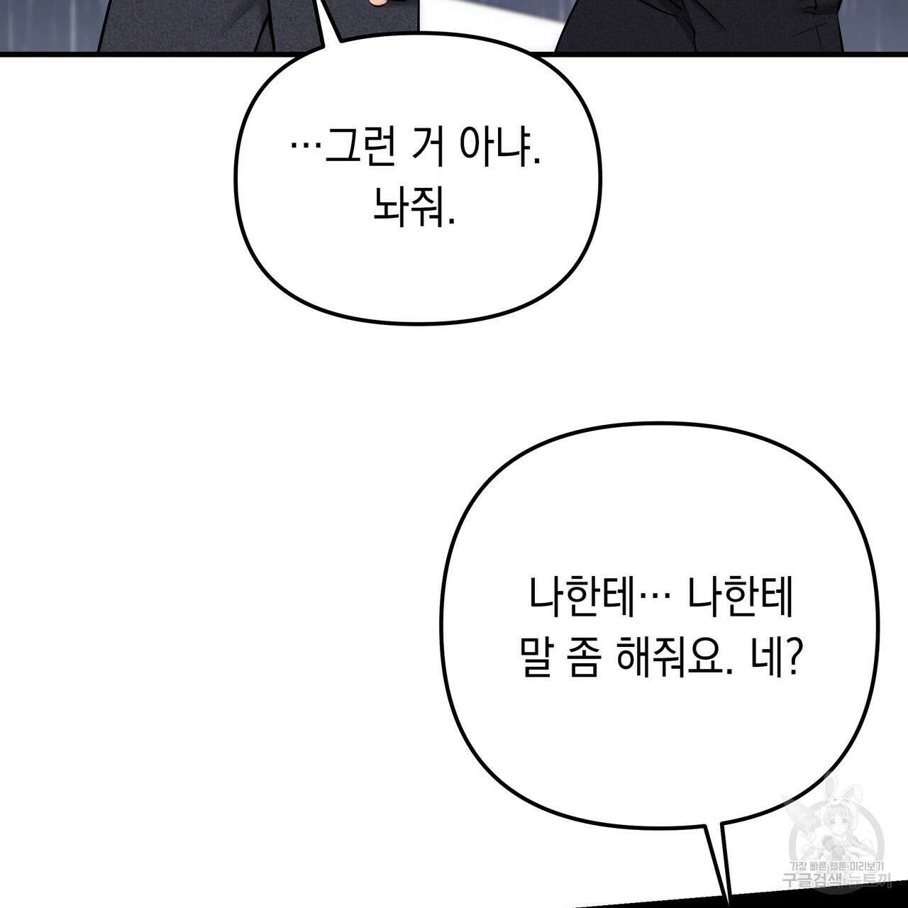 Colorize 6화 97