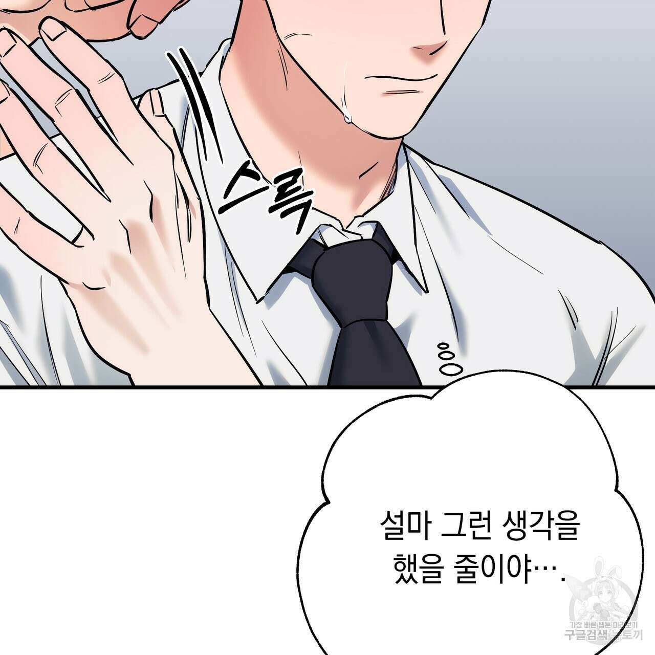 Colorize 6화 117