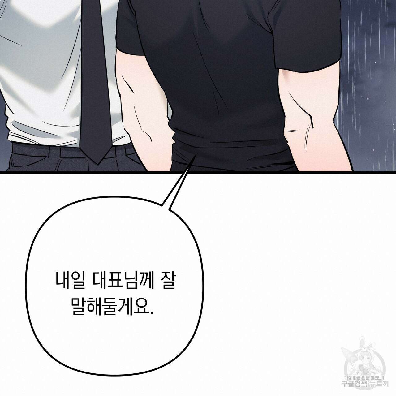 Colorize 6화 120