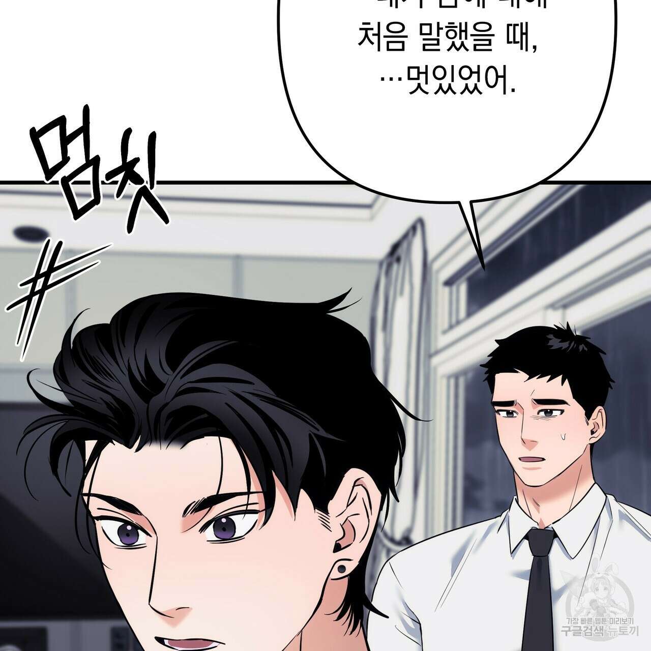 Colorize 6화 125