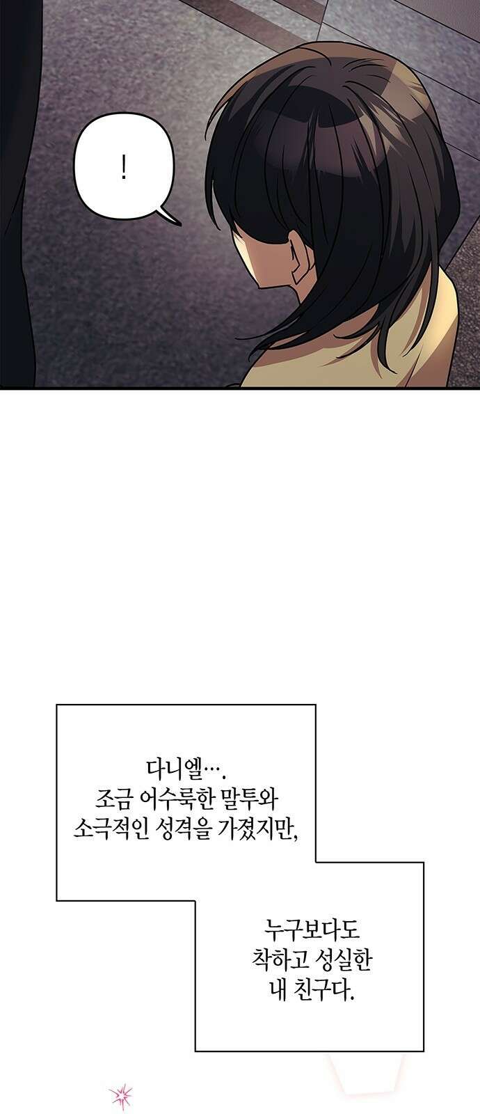 빌런의 정의 2화 6