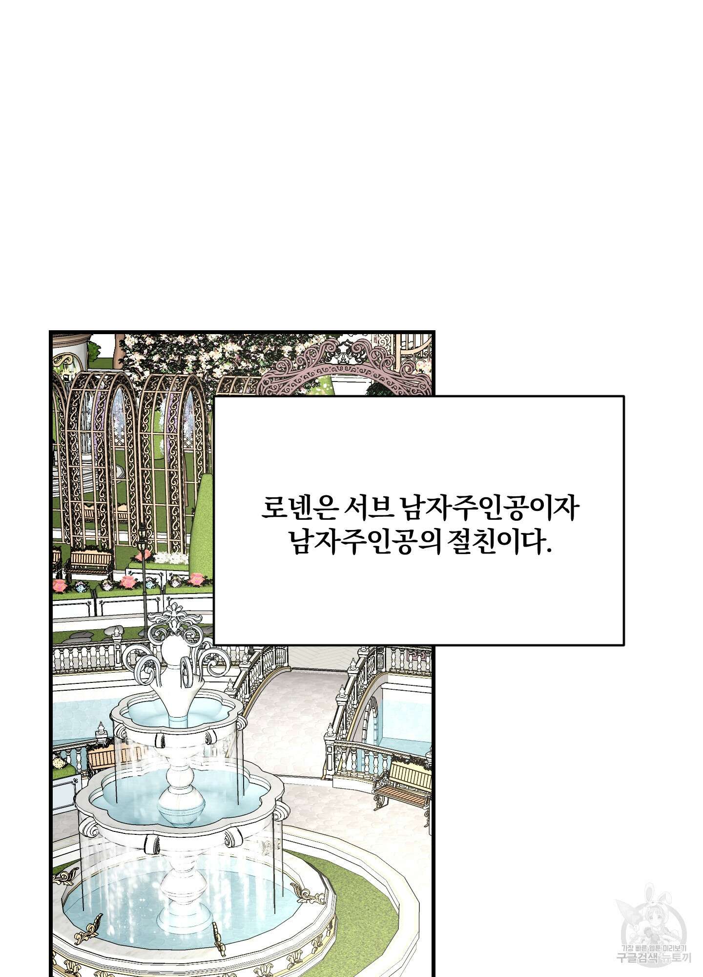 눈 떠보니 침대 3화 2