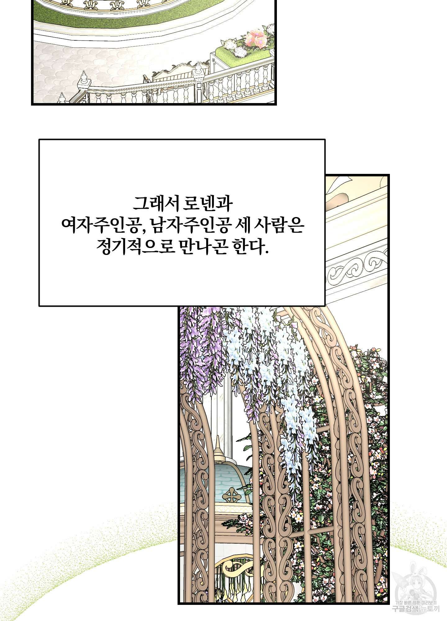 눈 떠보니 침대 3화 3