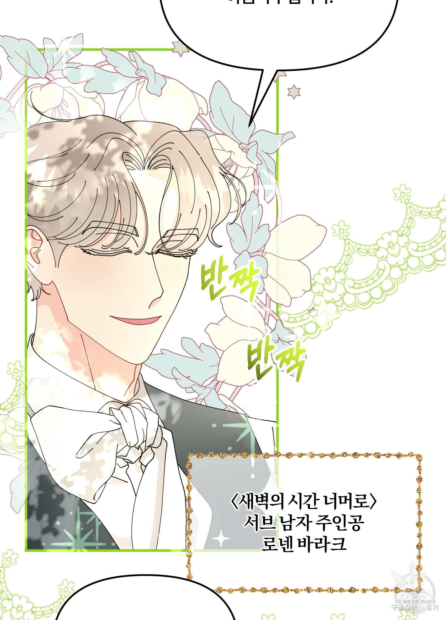 눈 떠보니 침대 3화 5