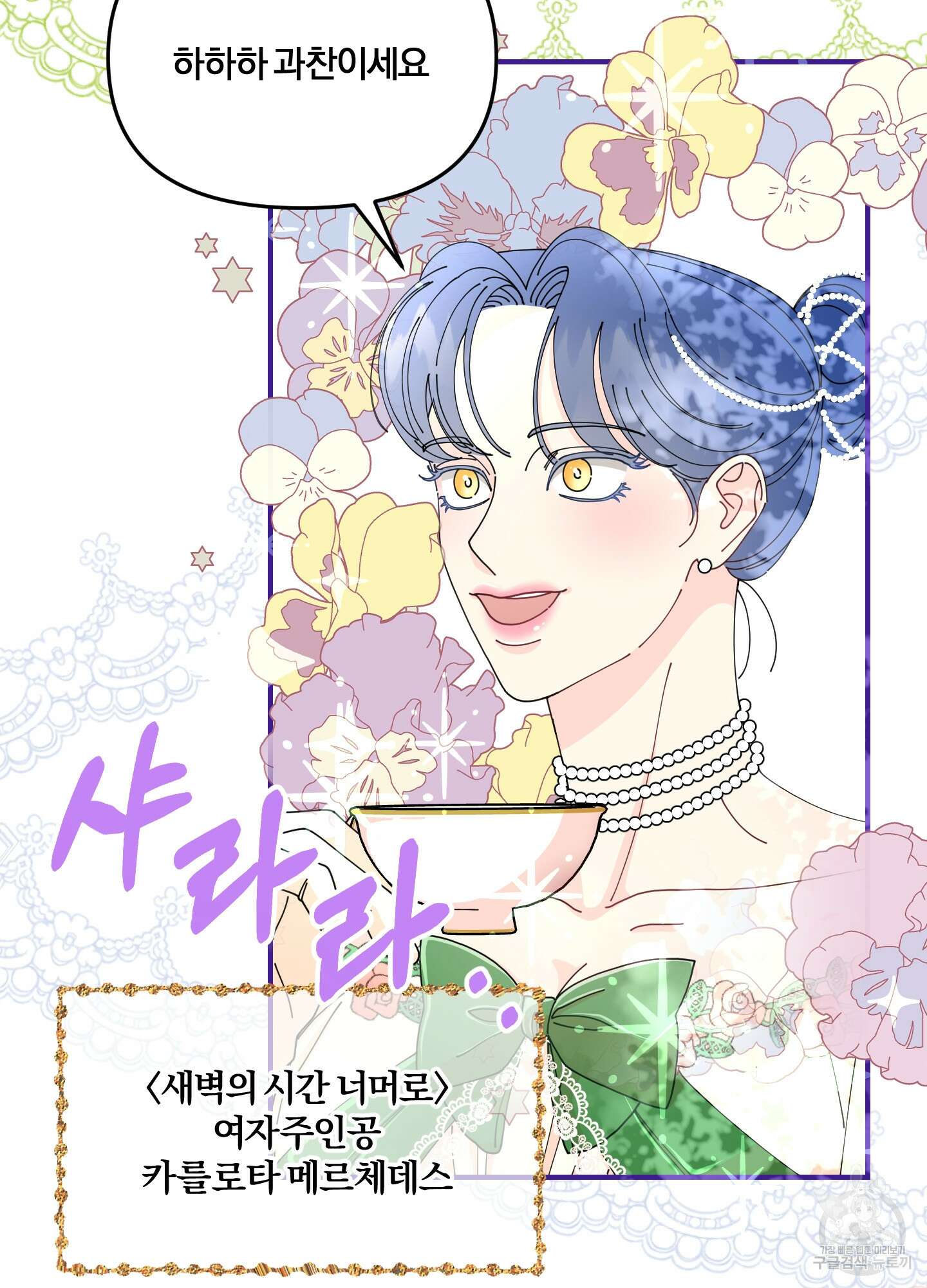 눈 떠보니 침대 3화 6