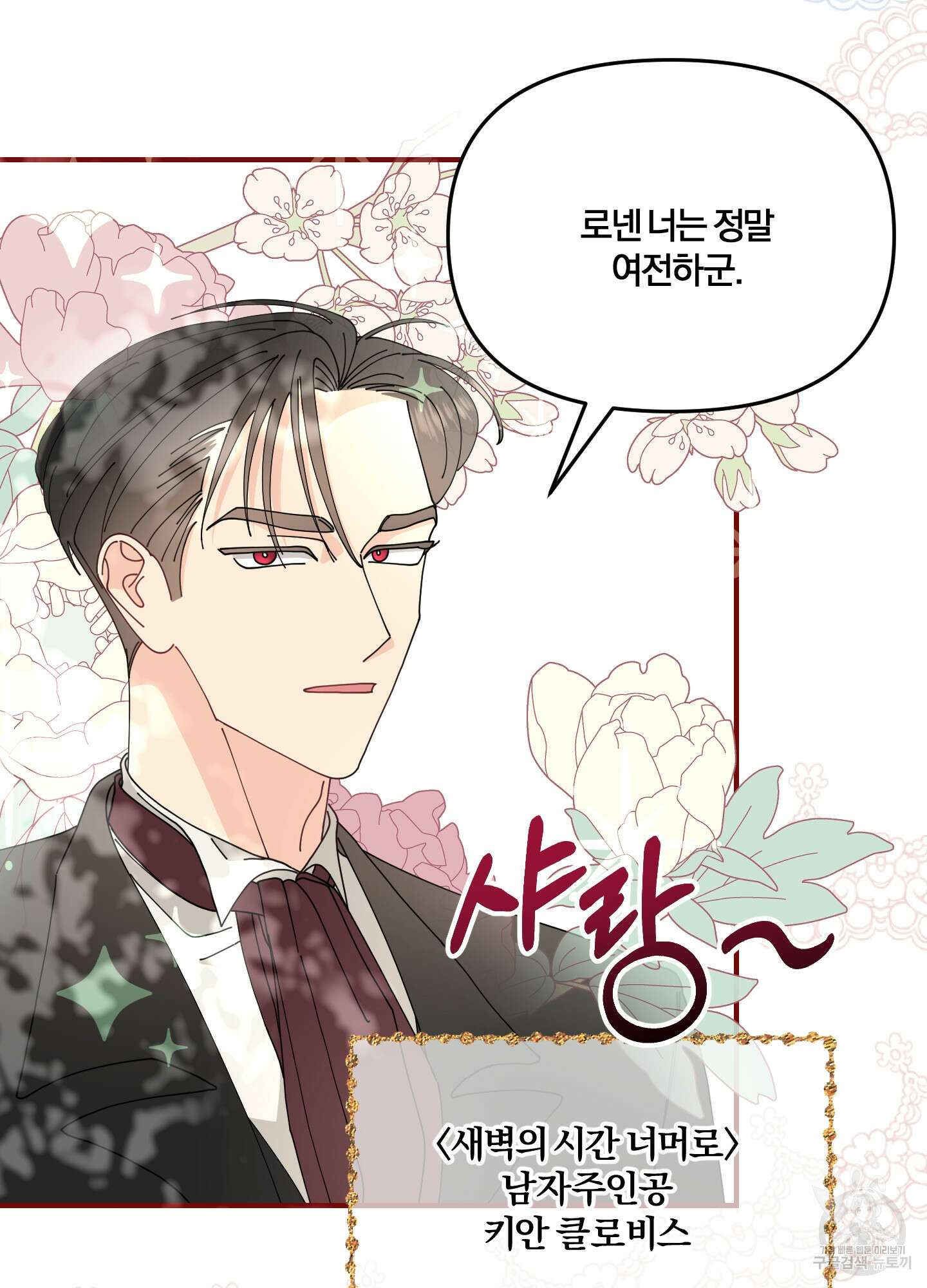 눈 떠보니 침대 3화 7
