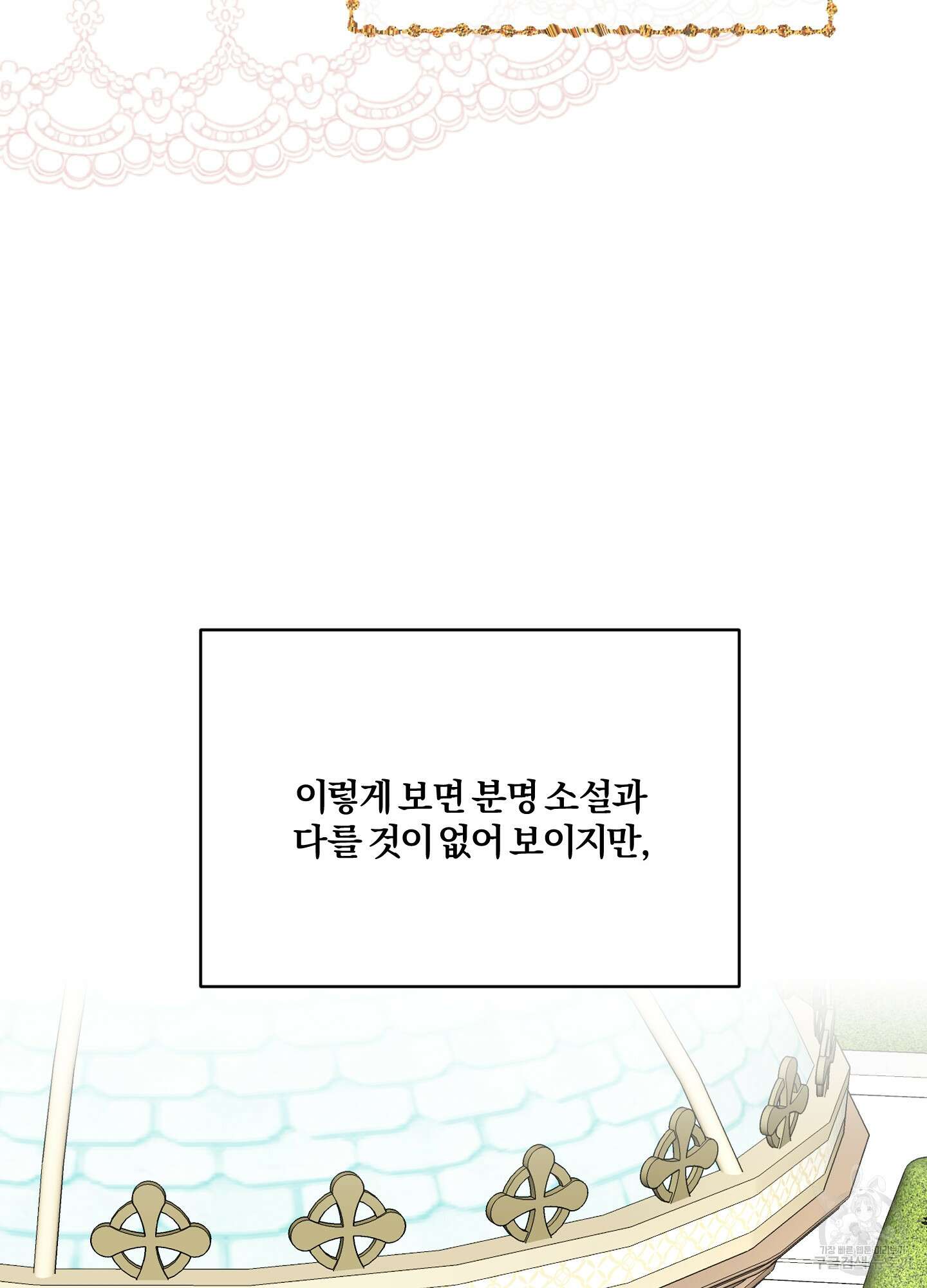 눈 떠보니 침대 3화 8