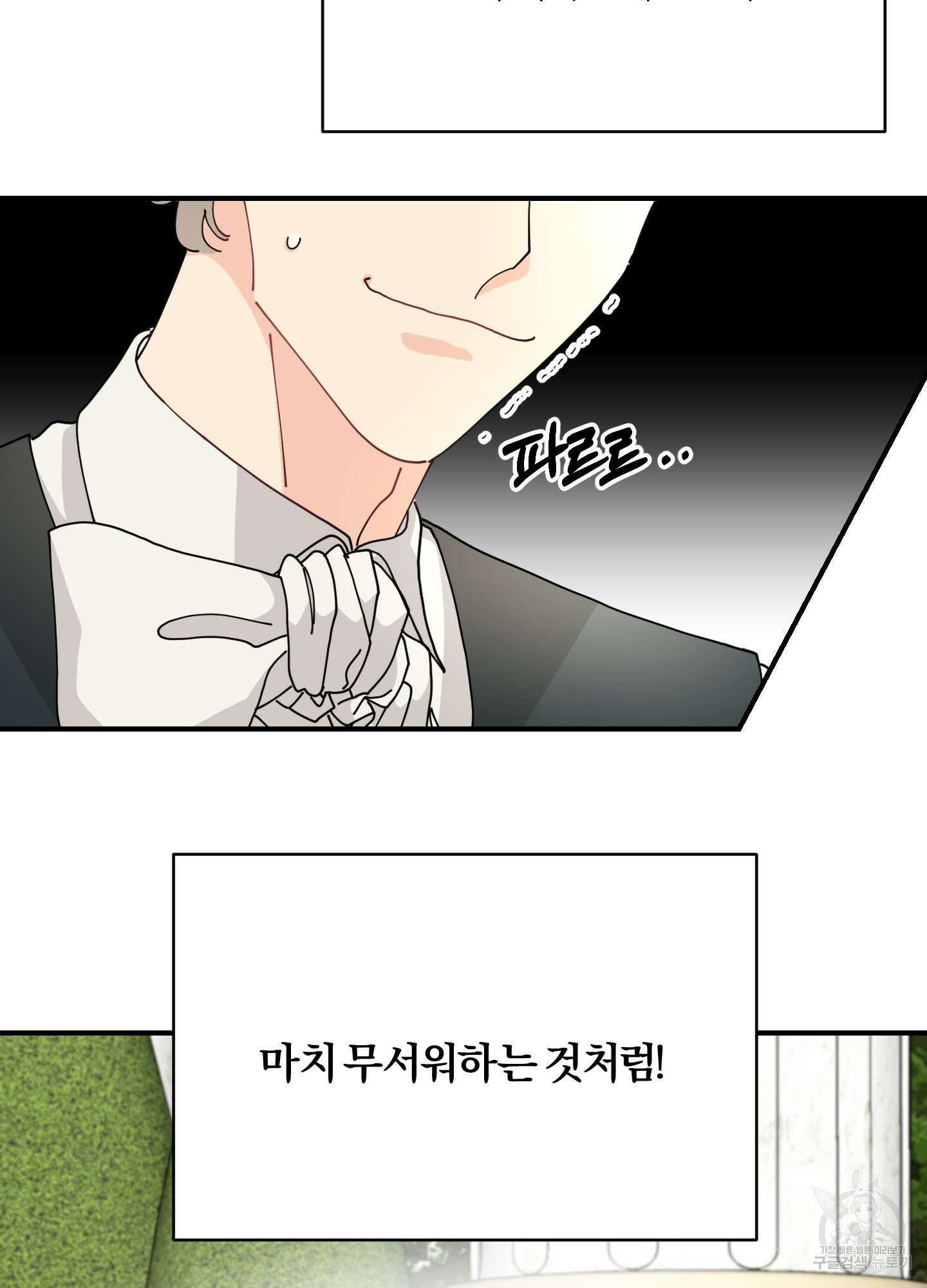 눈 떠보니 침대 3화 10