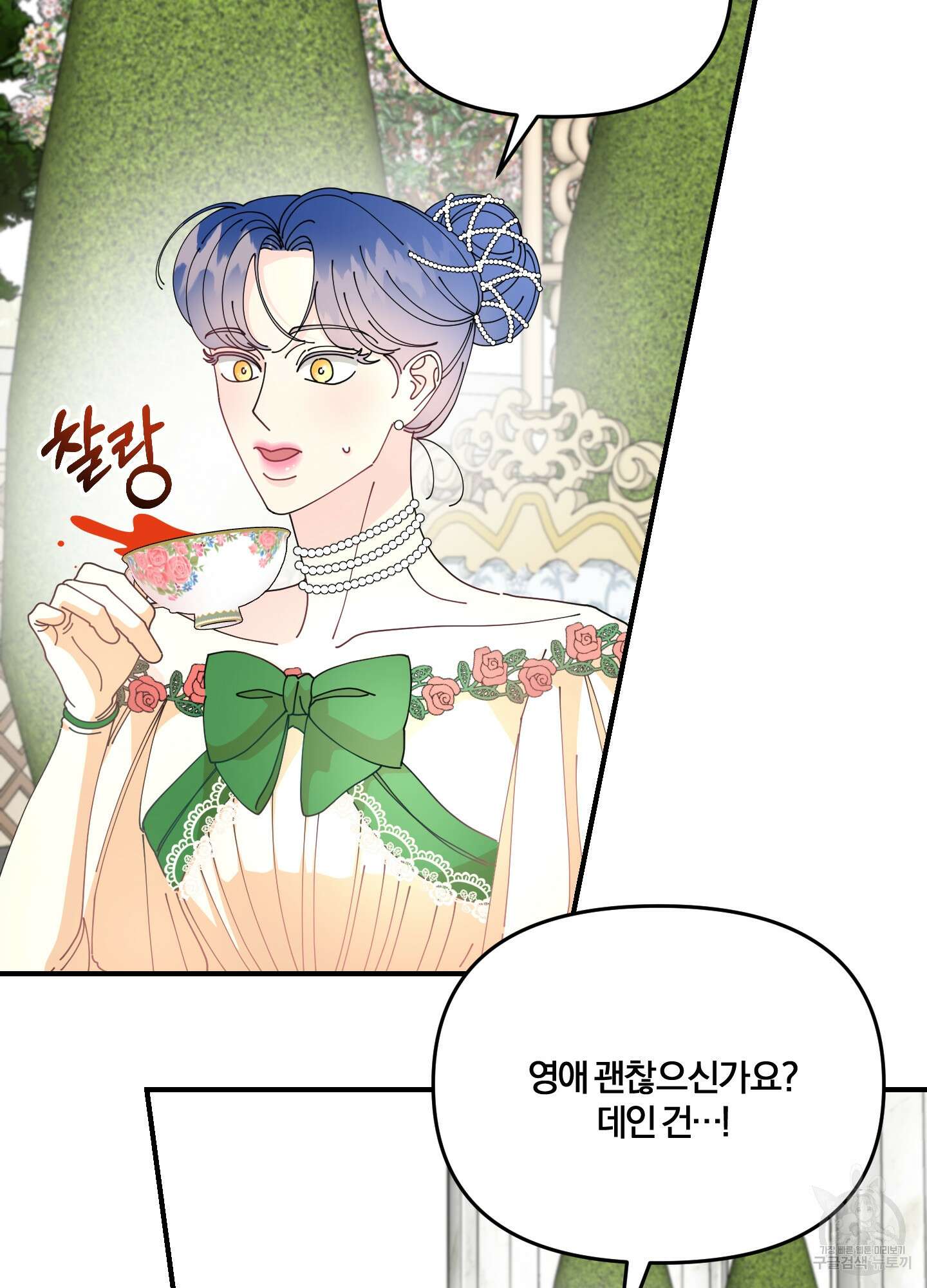 눈 떠보니 침대 3화 12