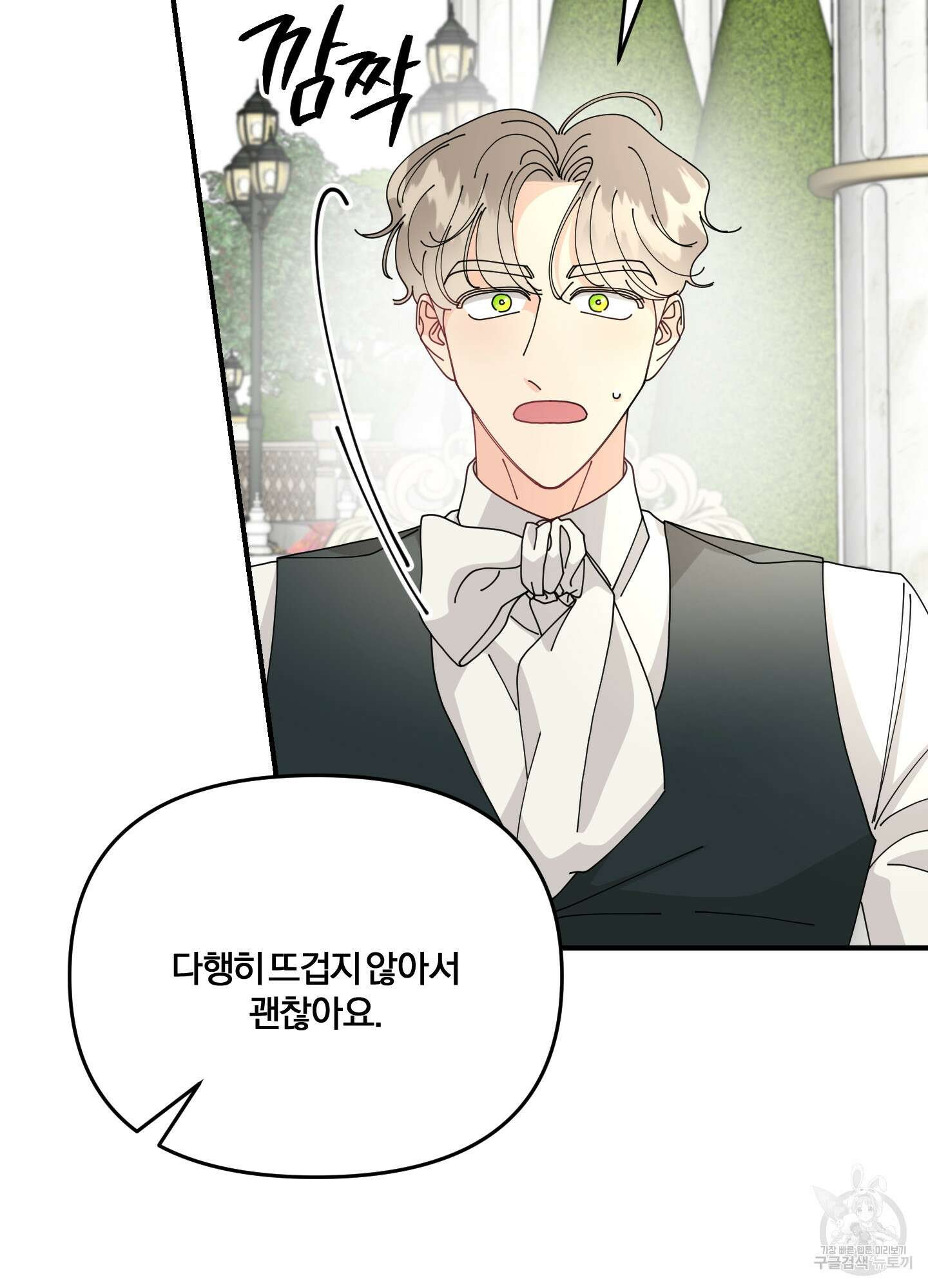 눈 떠보니 침대 3화 13