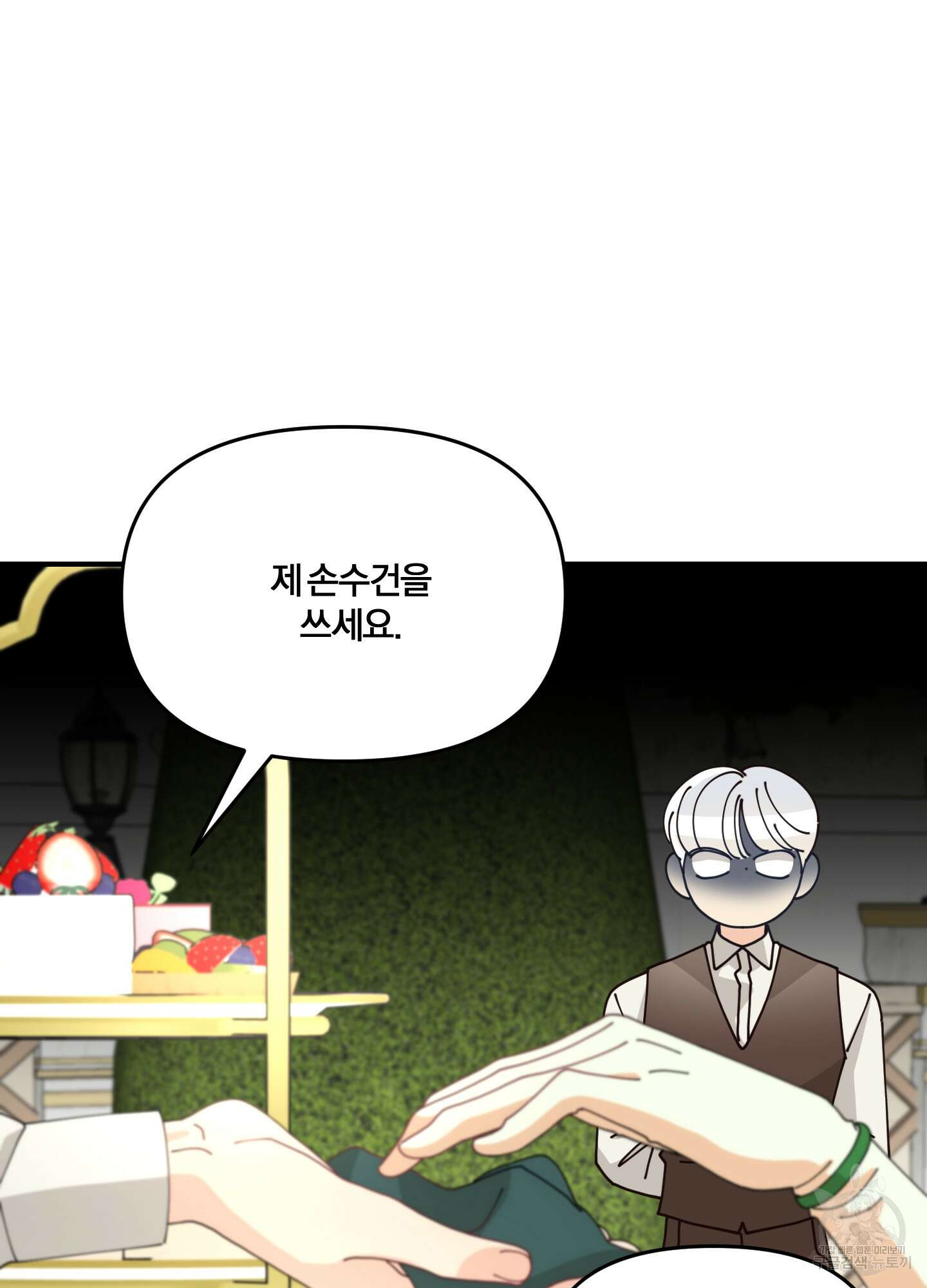 눈 떠보니 침대 3화 14