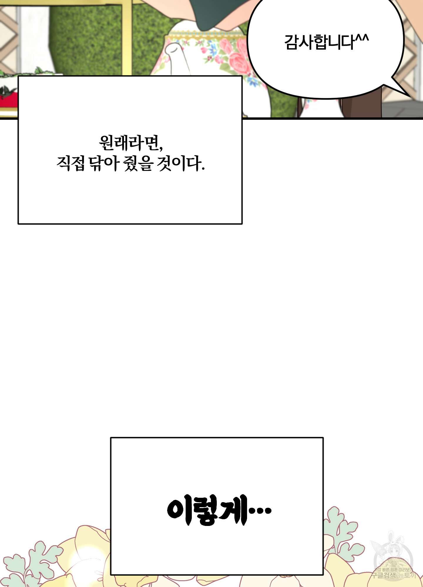 눈 떠보니 침대 3화 15