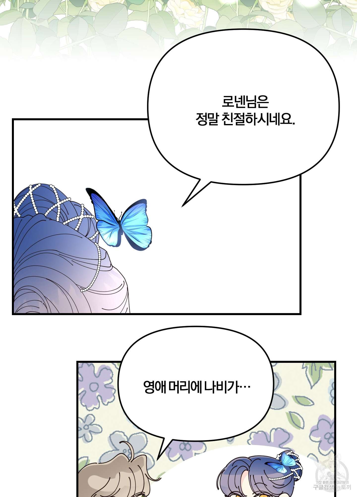 눈 떠보니 침대 3화 17