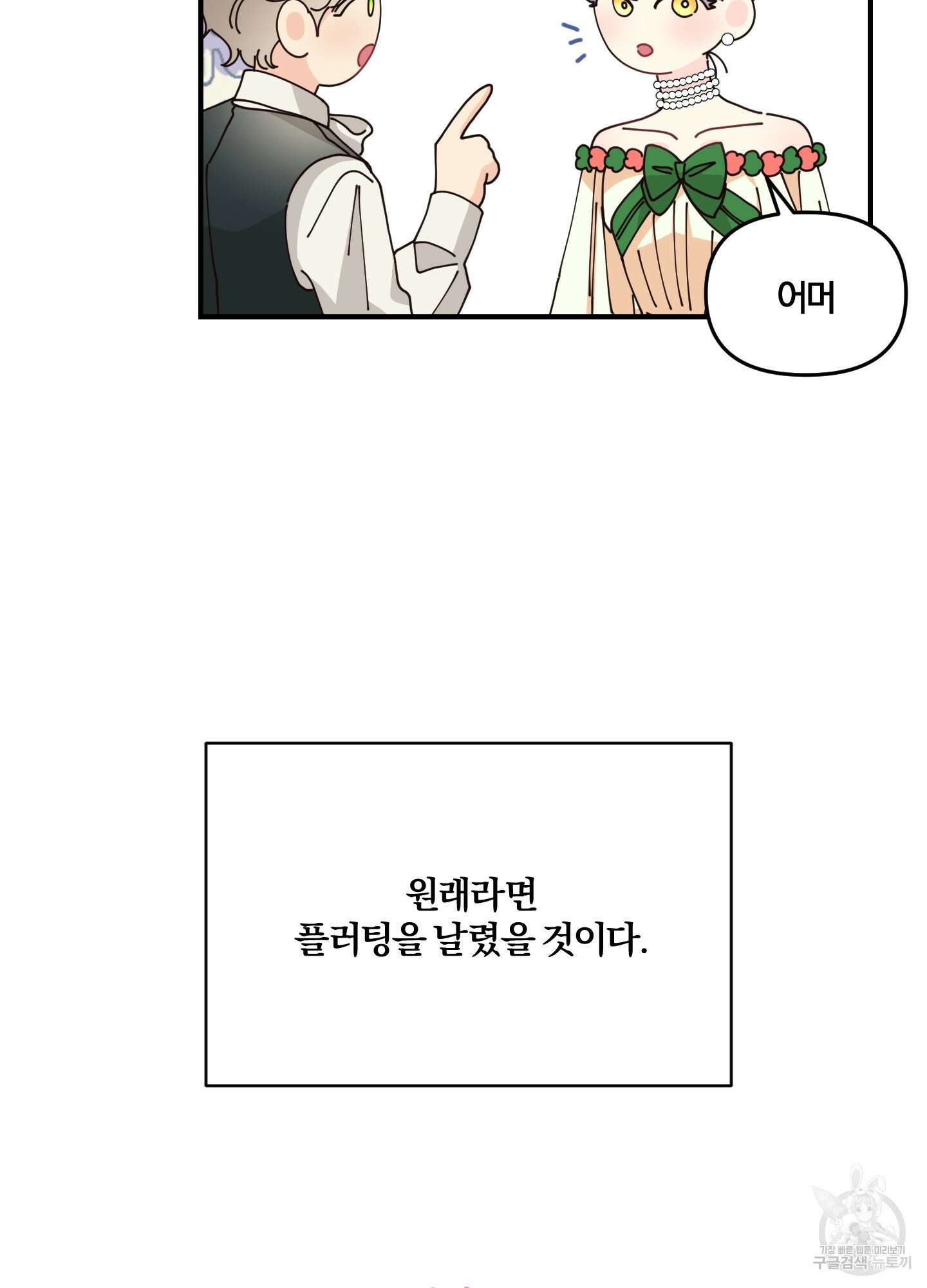 눈 떠보니 침대 3화 18