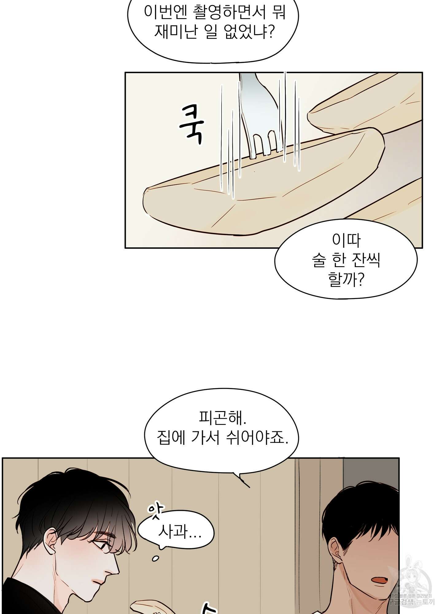 홈(HOME) 3화 5
