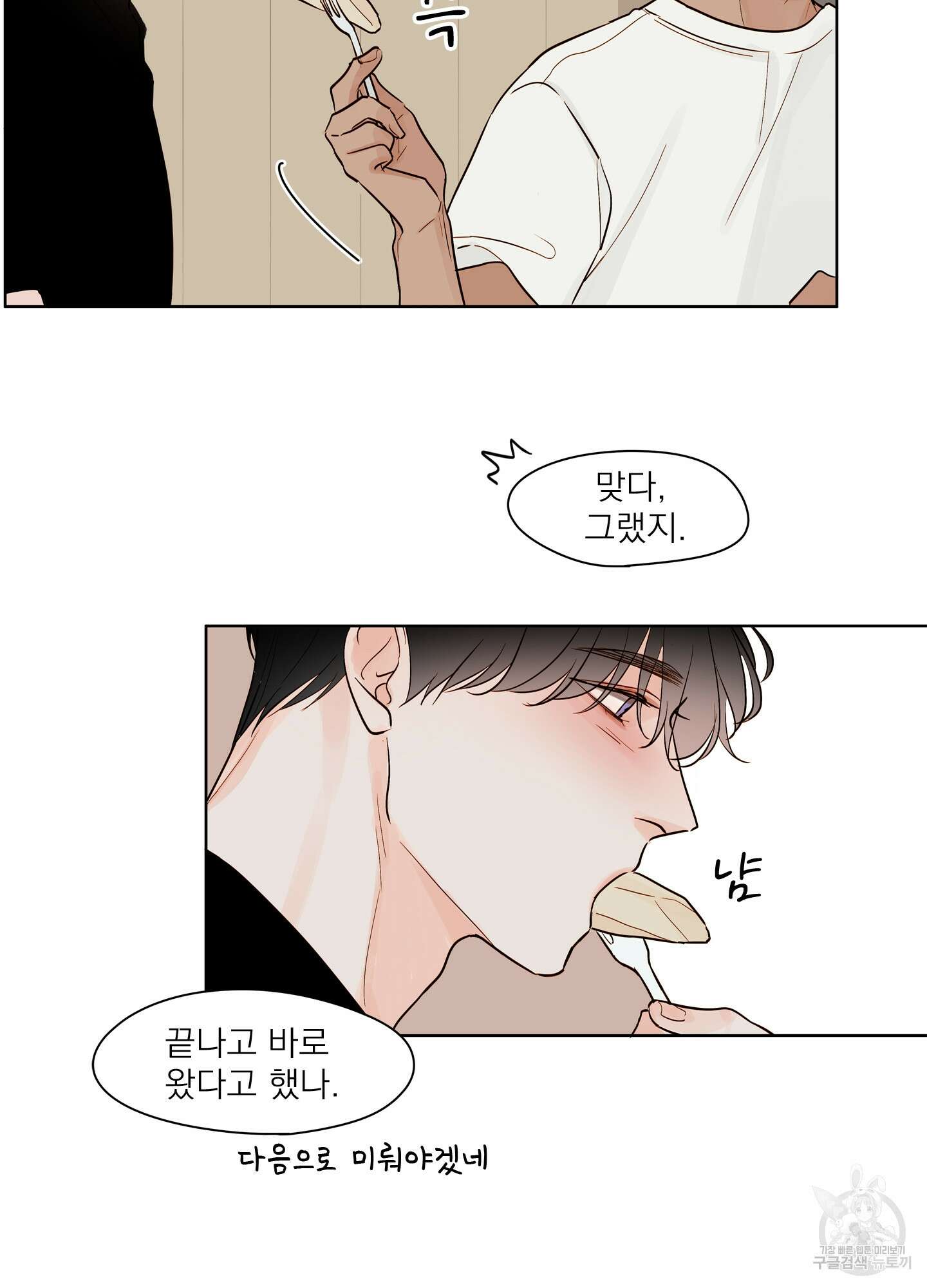 홈(HOME) 3화 6