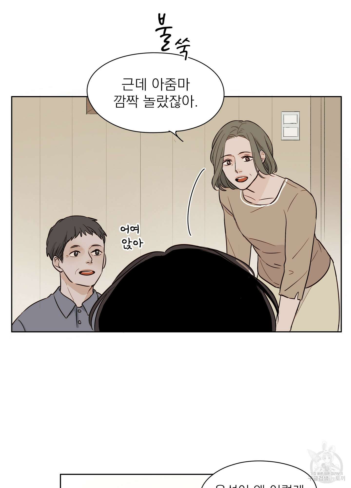 홈(HOME) 3화 7