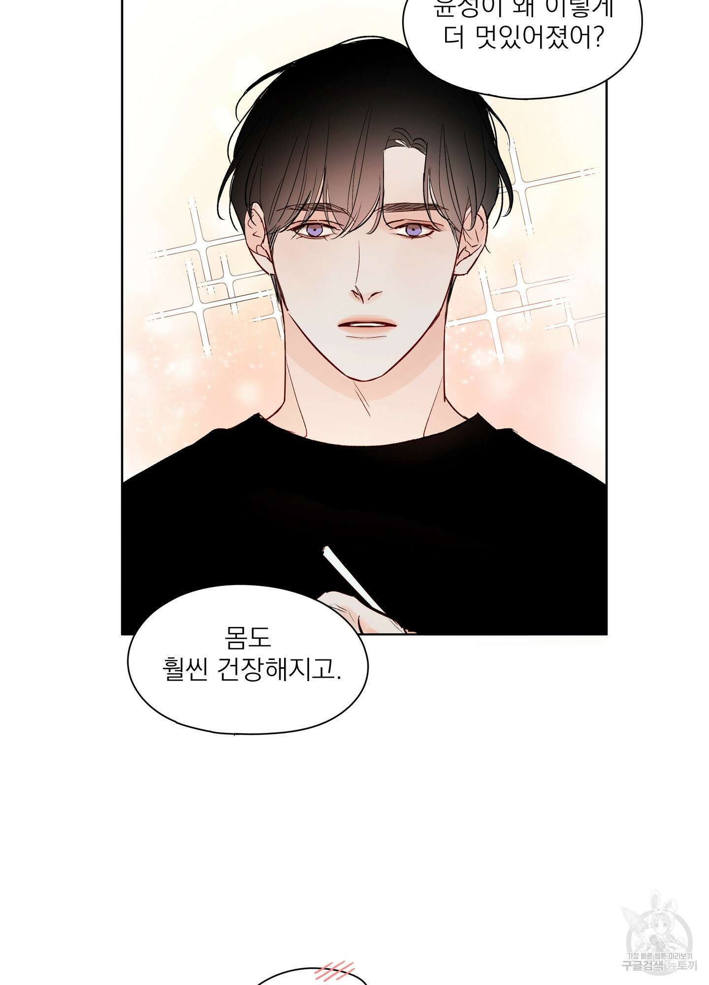 홈(HOME) 3화 8