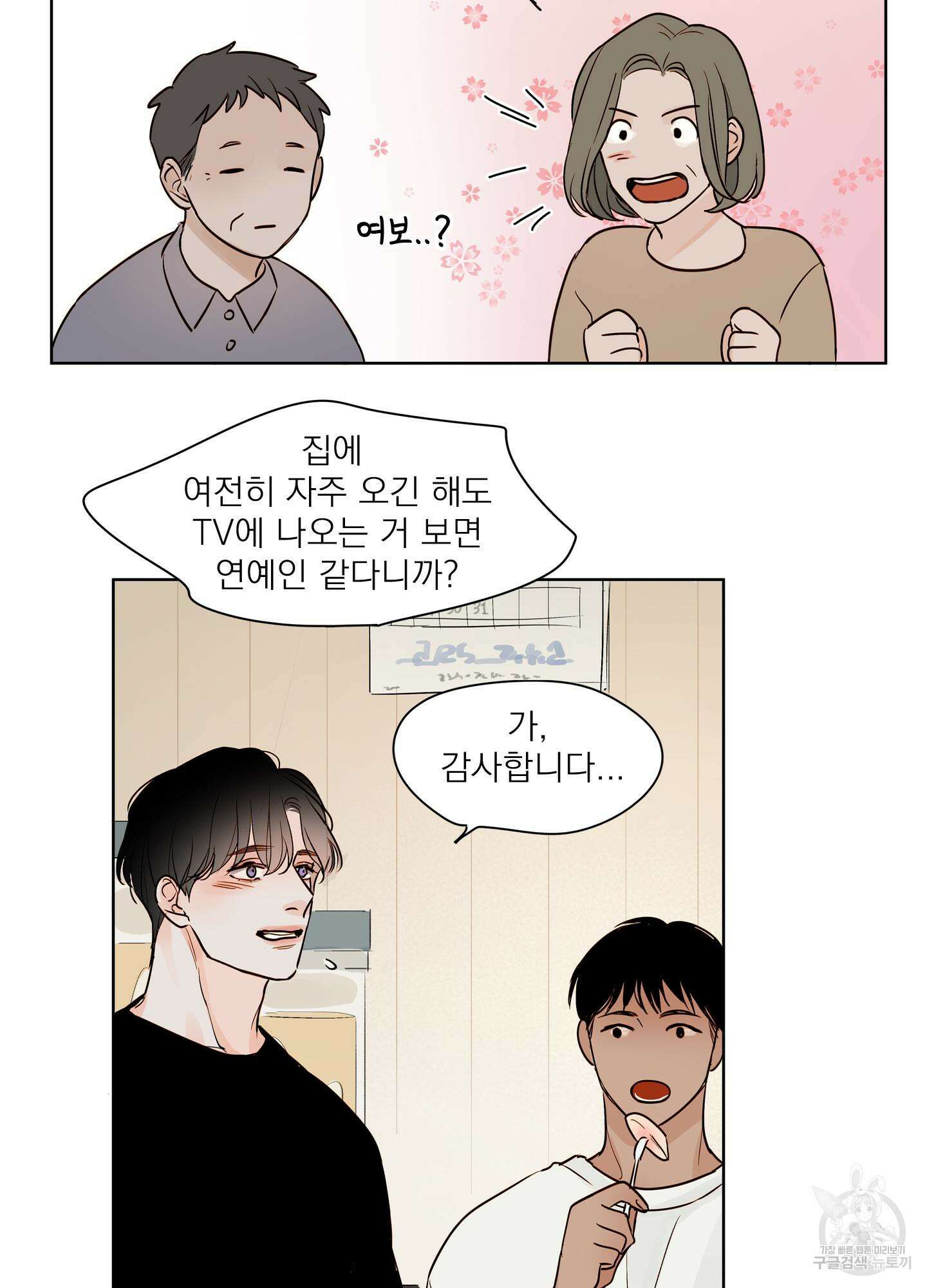 홈(HOME) 3화 10