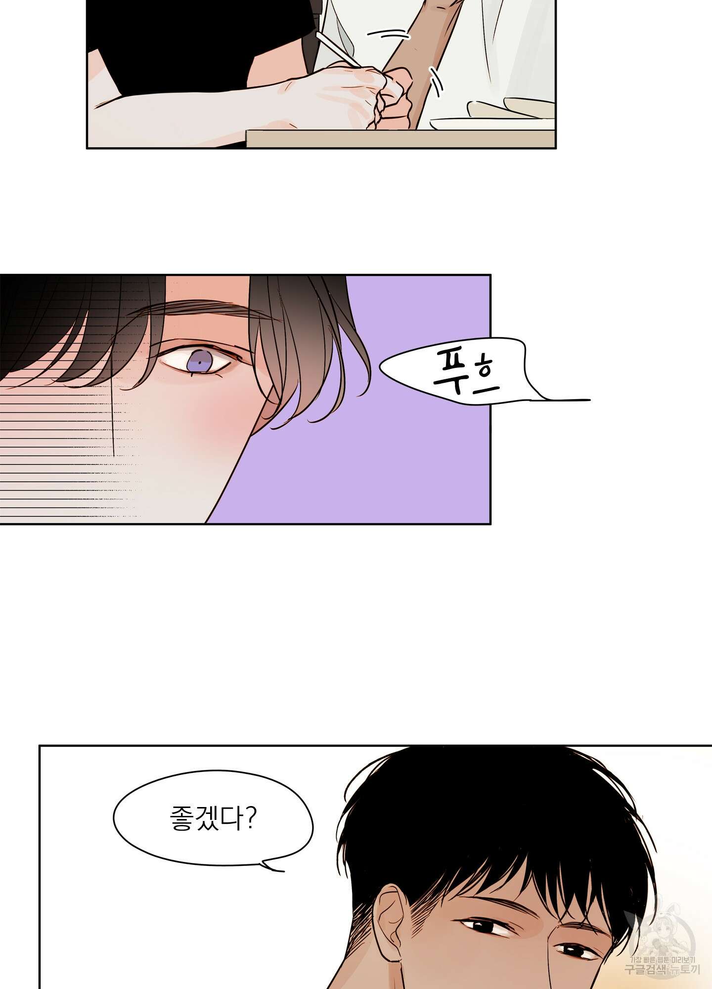 홈(HOME) 3화 11