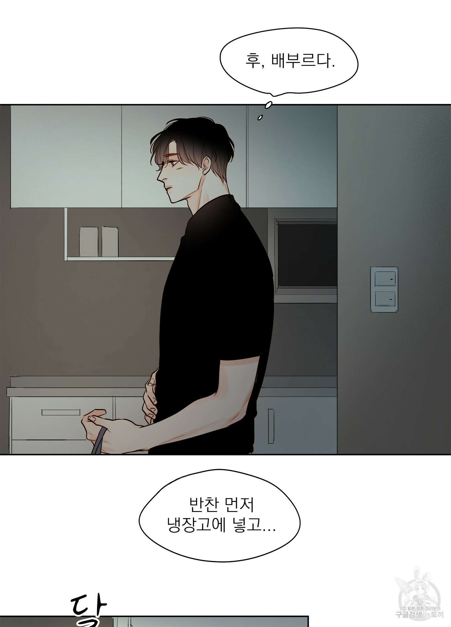 홈(HOME) 3화 16