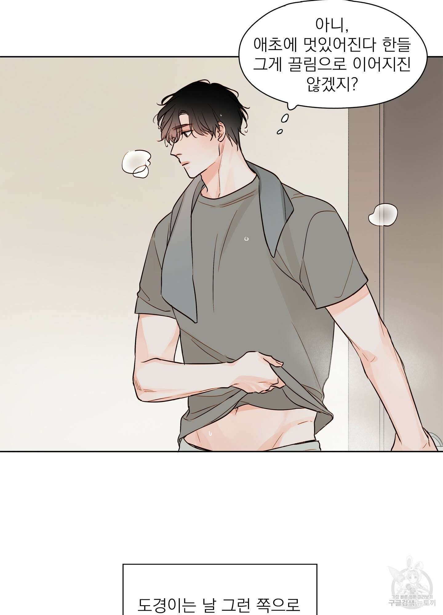 홈(HOME) 3화 22