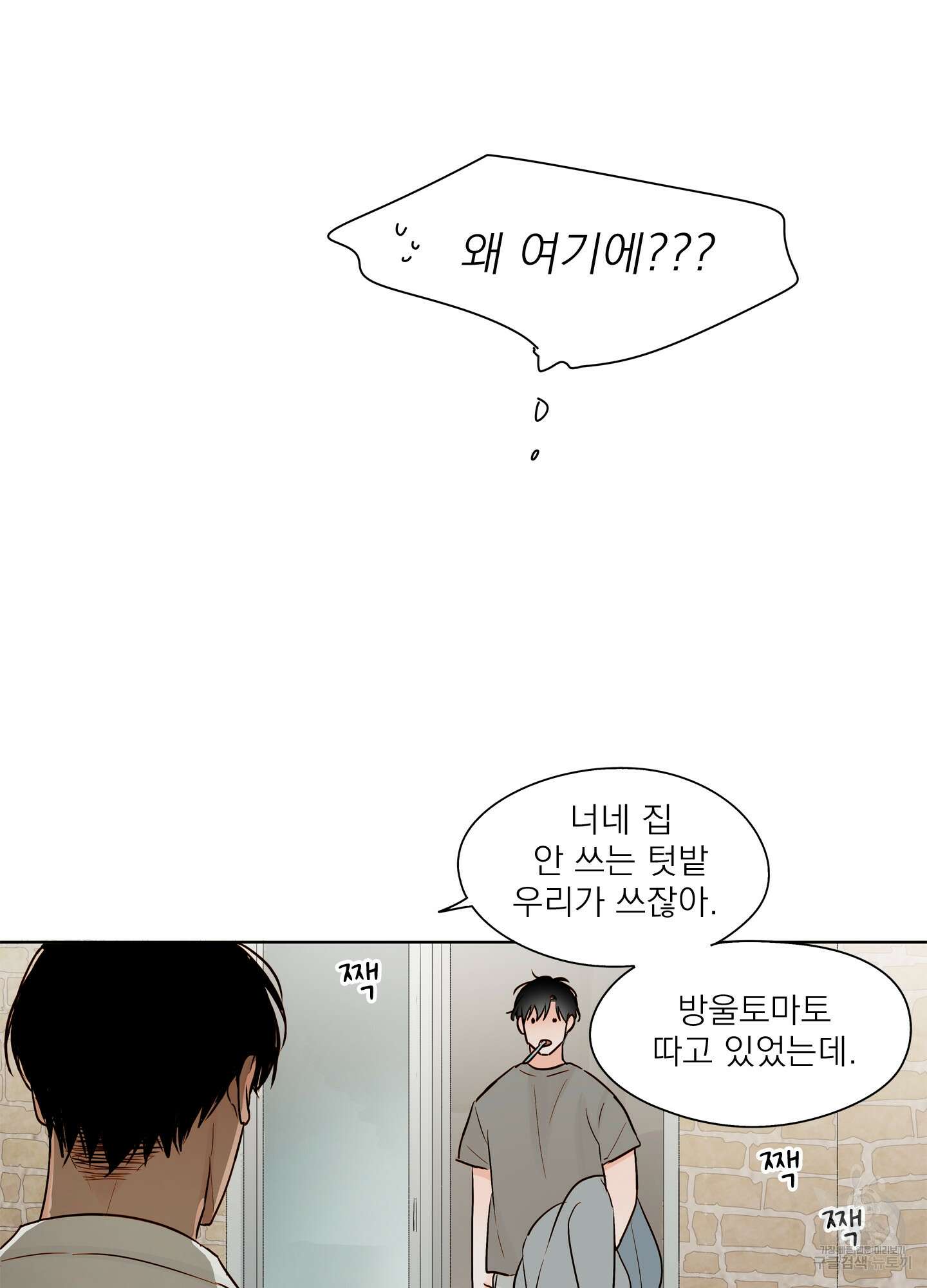 홈(HOME) 3화 44