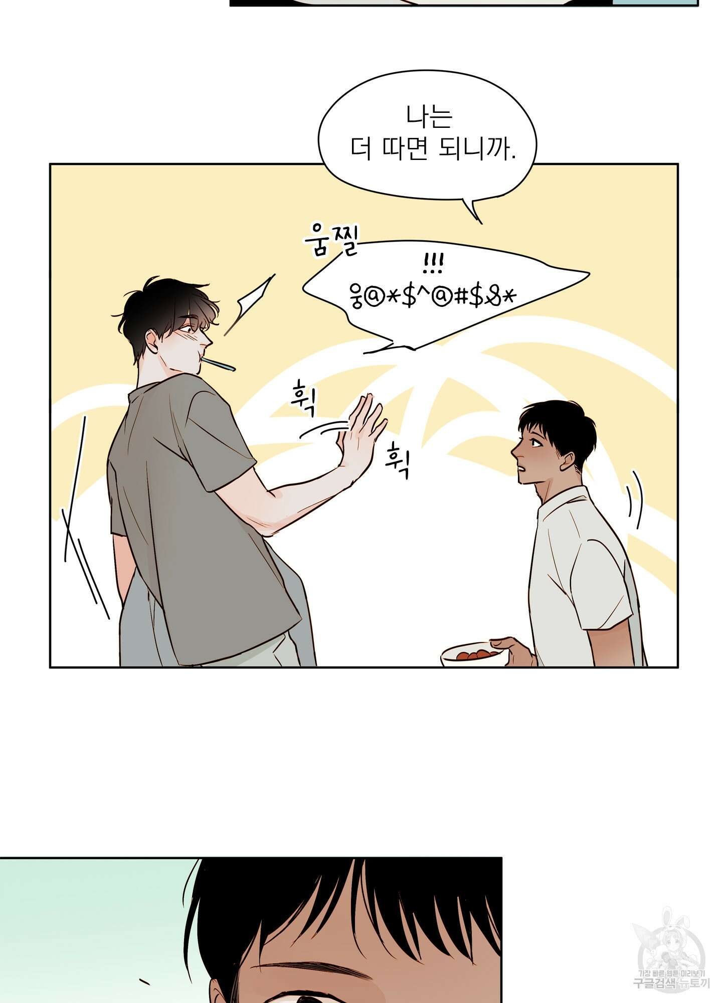 홈(HOME) 3화 46