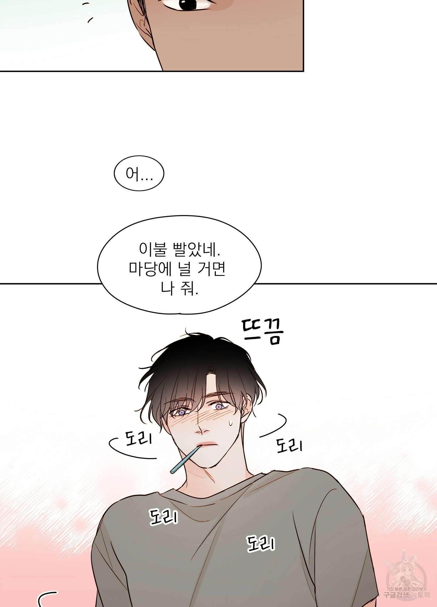 홈(HOME) 3화 47