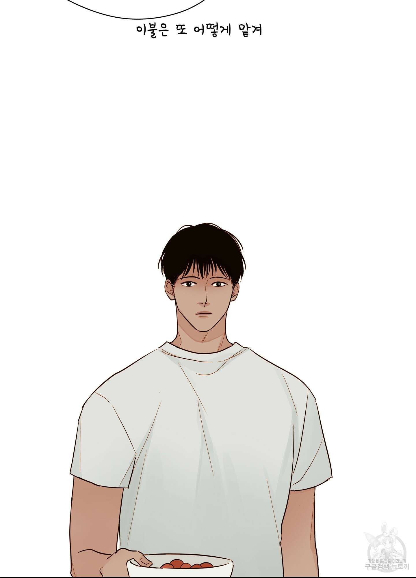 홈(HOME) 3화 50
