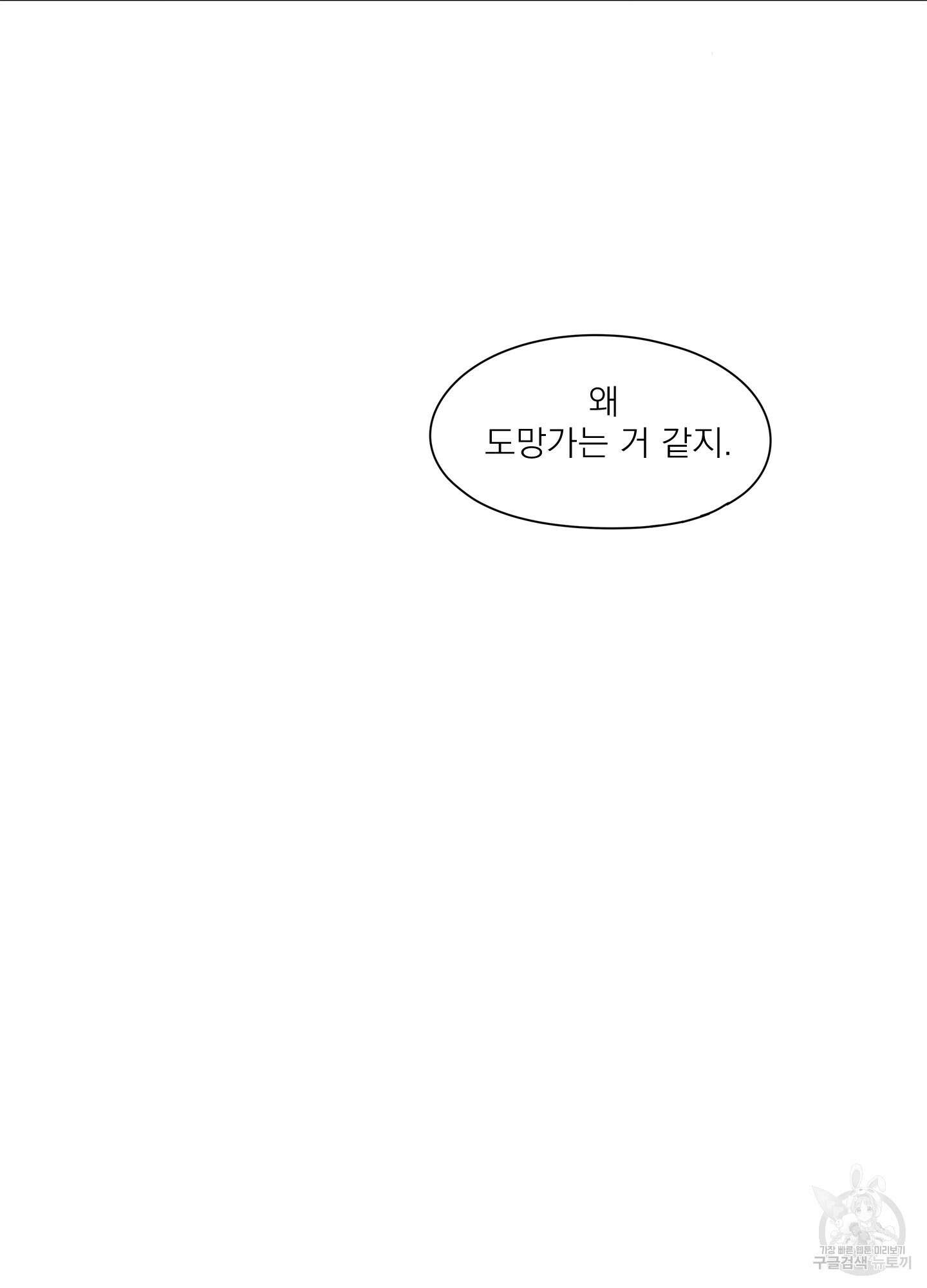 홈(HOME) 3화 51