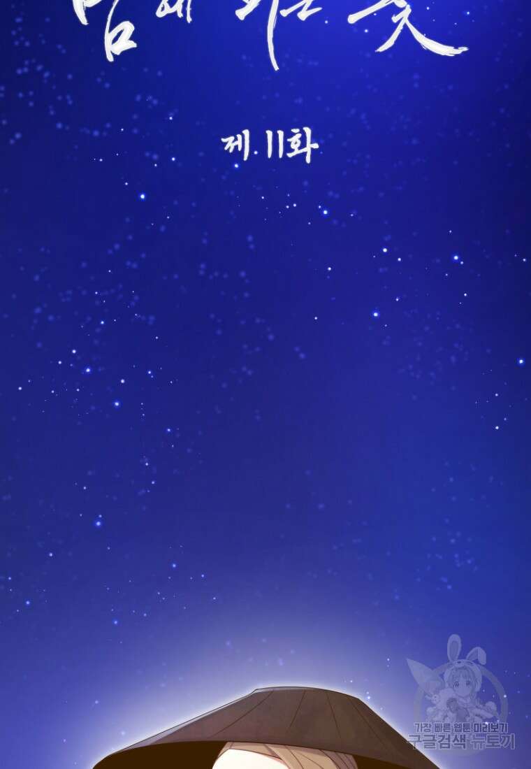 밤에 피는 꽃 11화 2