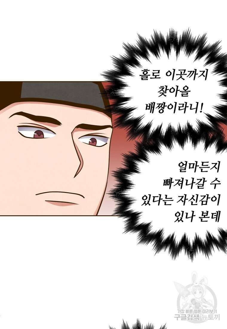 밤에 피는 꽃 11화 9