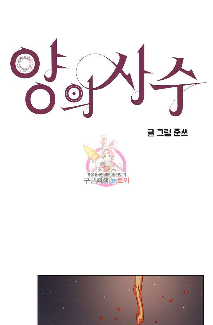 양의 사수 152화 1