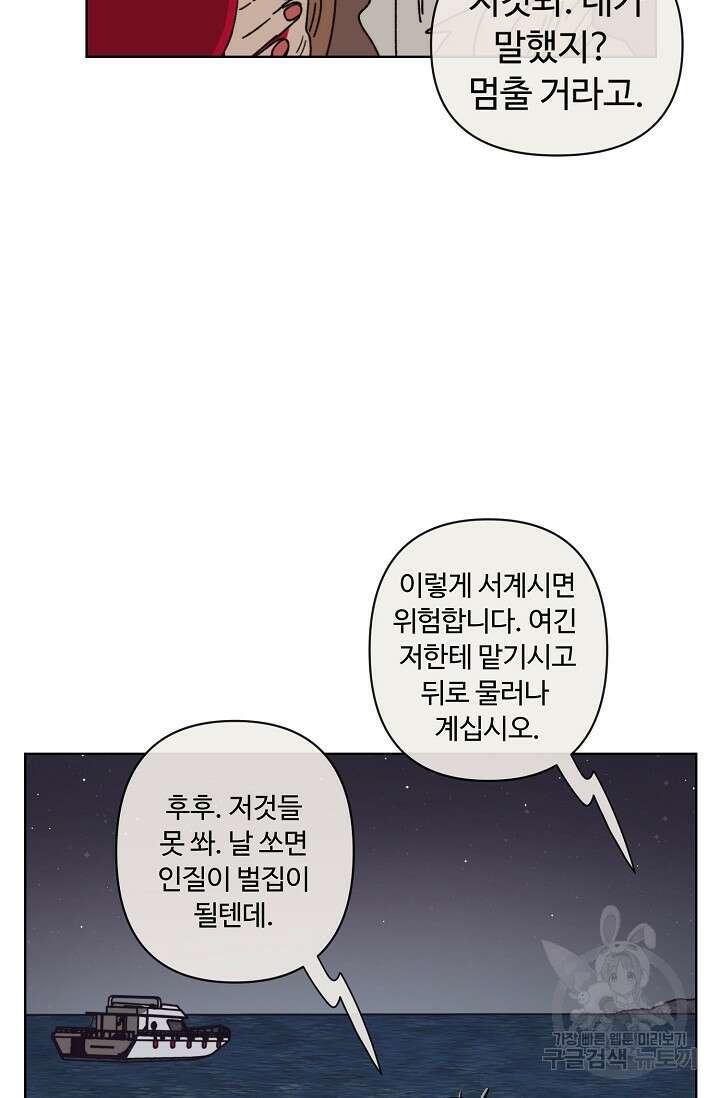 양의 사수 152화 6