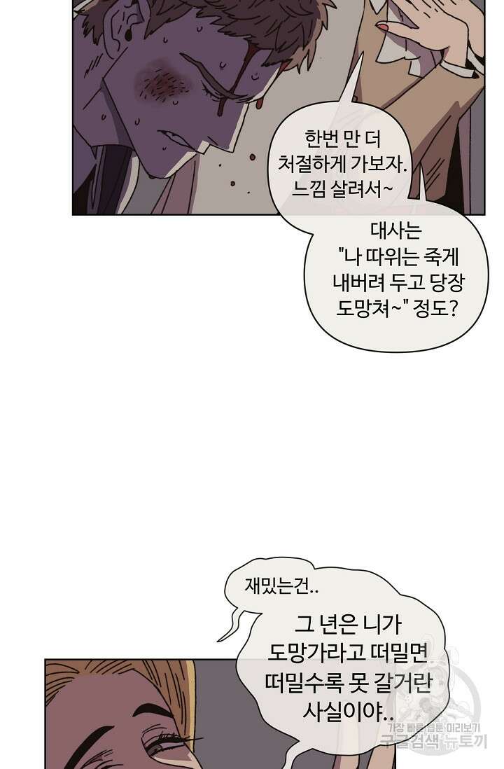 양의 사수 152화 10