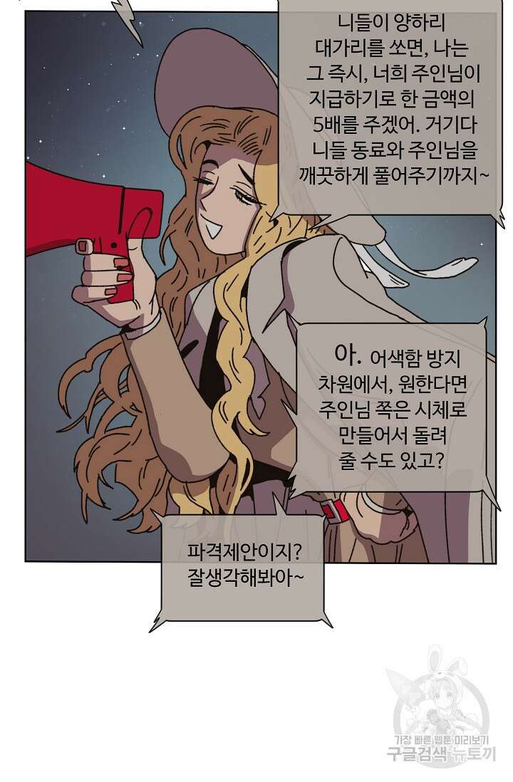 양의 사수 152화 14